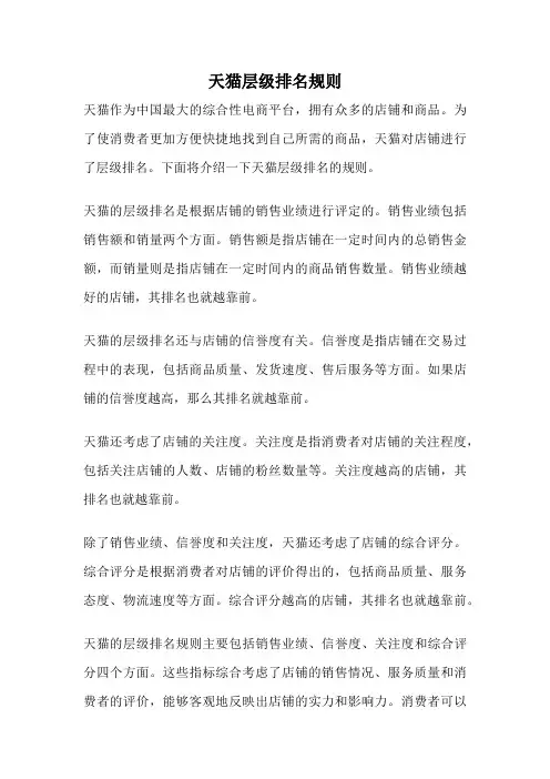 天猫层级排名规则