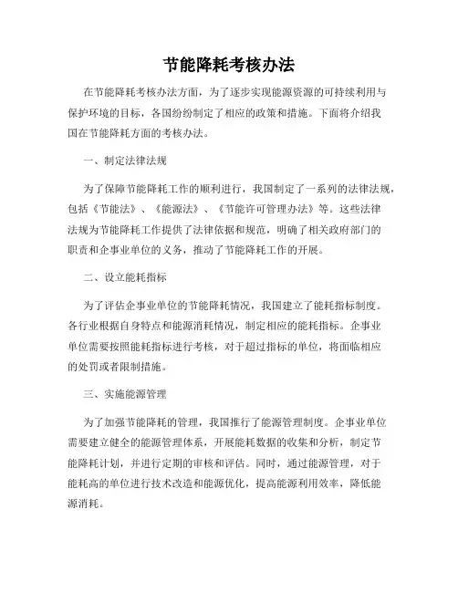 节能降耗考核办法