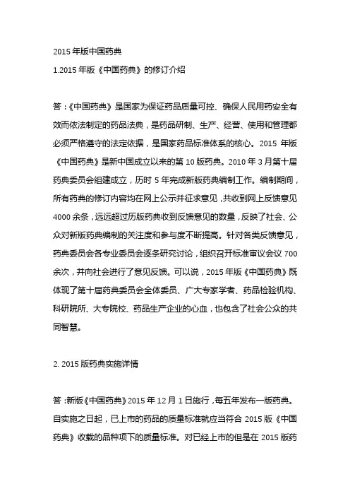 2015年版中国药典