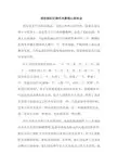 消防部队纪律作风整顿心得体会