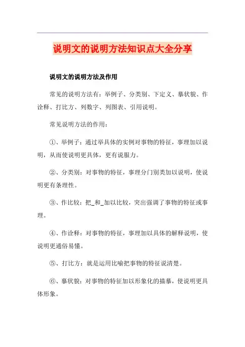 说明文的说明方法知识点大全分享