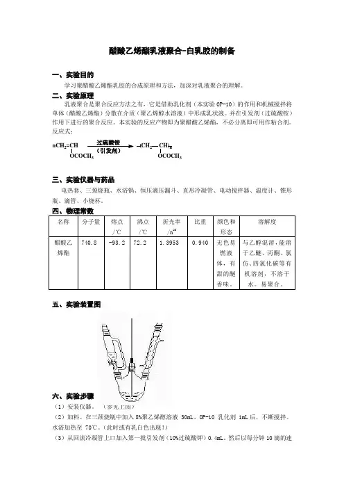 醋酸乙烯酯乳液聚合