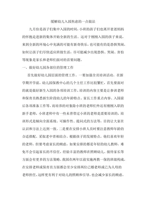 幼儿园缓解幼儿入园焦虑的一点做法