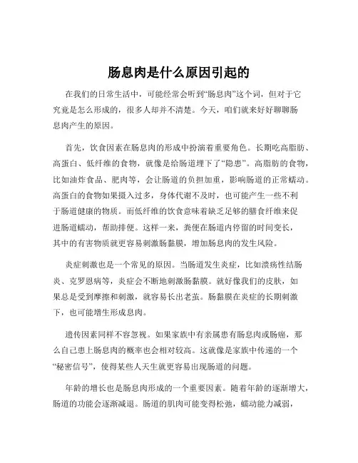 肠息肉是什么原因引起的