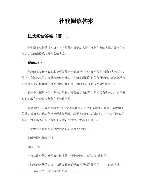 社戏阅读答案
