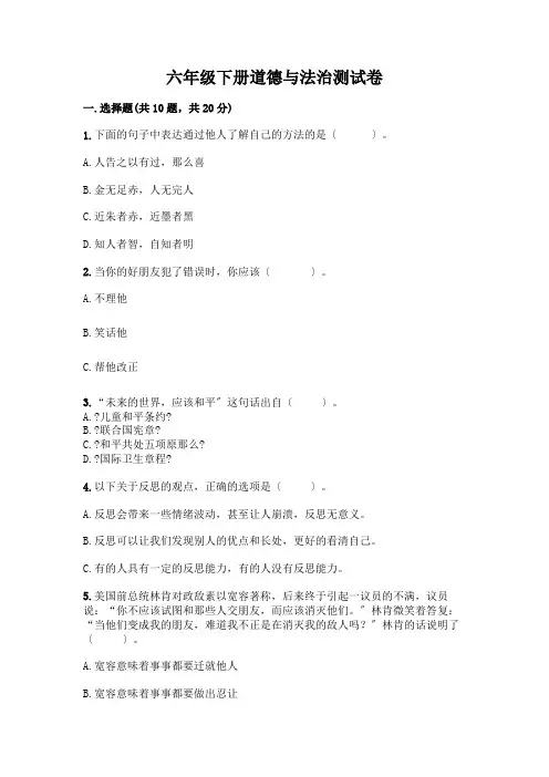 六年级下册道德与法治测试卷附答案(完整版)