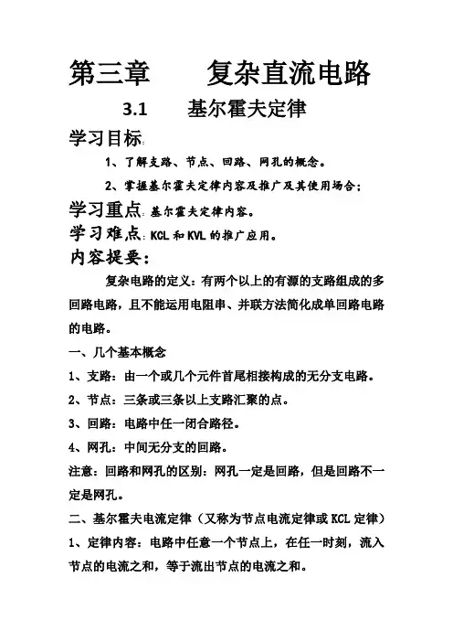 基尔霍夫定律
