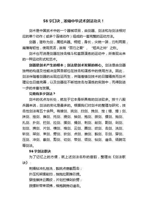 56字口诀，浓缩中华武术剑法功夫！