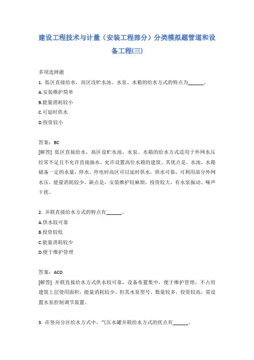 建设工程技术与计量(安装工程部分)分类模拟题管道和设备工程(三)