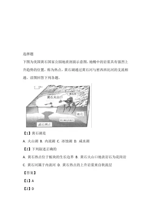 2023届高三地理高考一轮复习跟踪练习卷：地球表面形态
