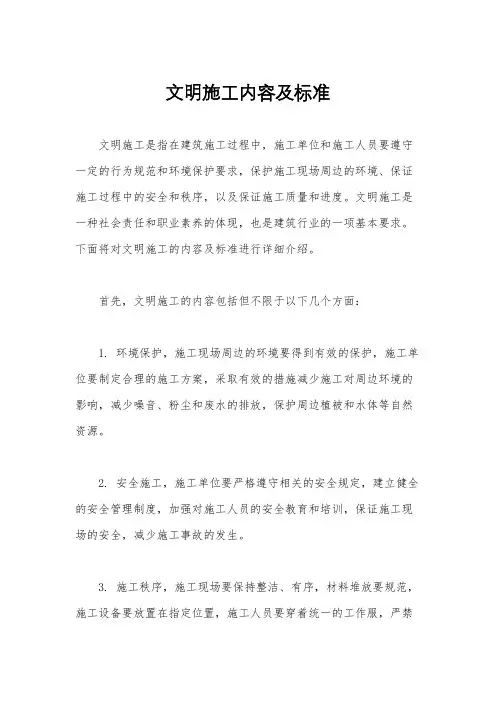 文明施工内容及标准