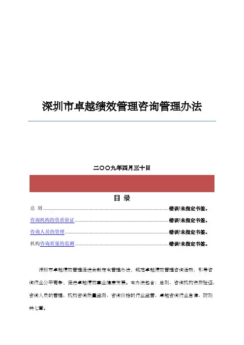 《深圳市卓越绩效咨询管理办法》 《深圳市卓越绩效咨