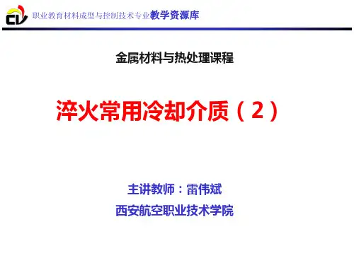 淬火常用冷却介质(二).