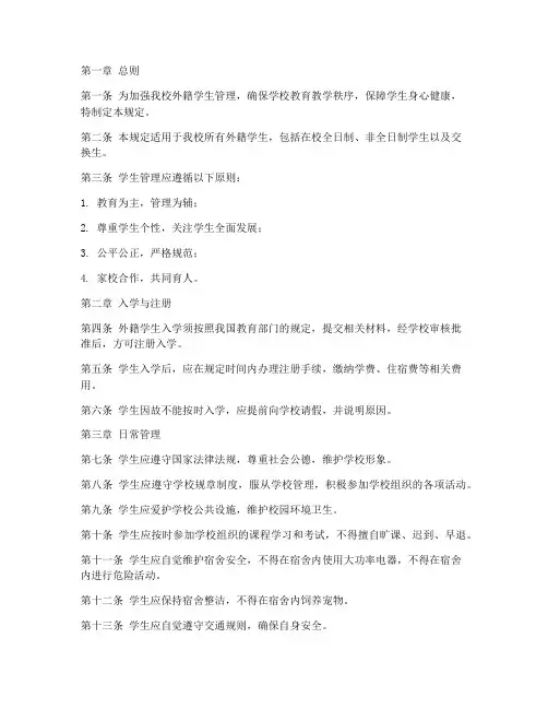 外籍学校学生管理制度规定