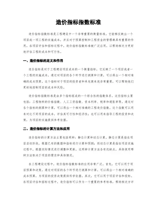 造价指标指数标准