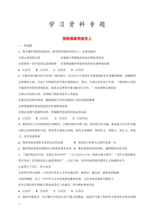 八年级道德与法治上册第四单元第八课第2框坚持课时训练新人教版04