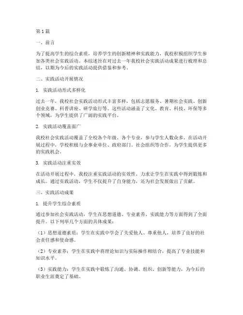 社会实践活动成果综述(3篇)