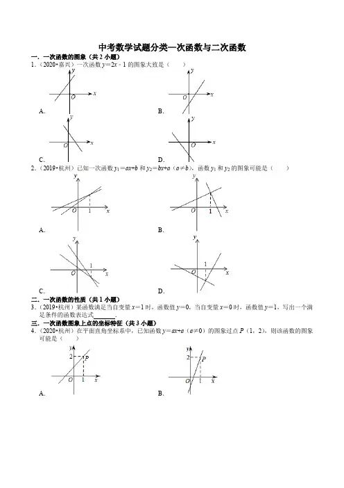 中考数学分类一次函数与二次函数试卷(含答案)