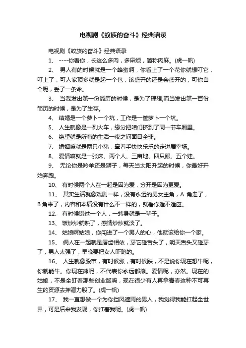 电视剧《蚁族的奋斗》经典语录