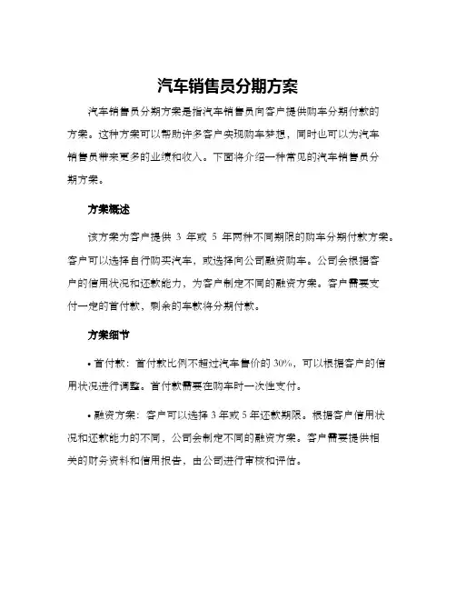 汽车销售员分期方案