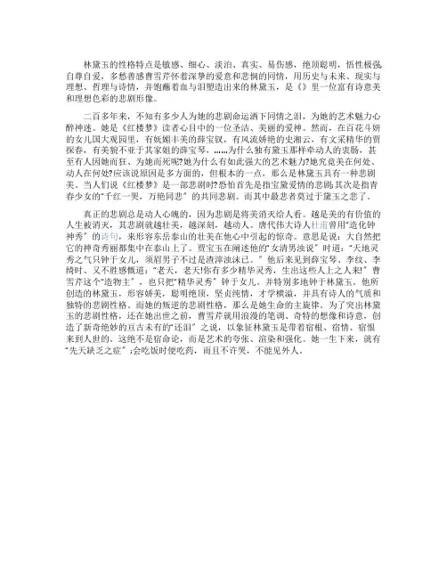 红楼梦中林黛玉性格分析