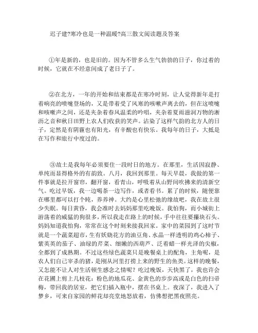 迟子建《寒冷也是一种温暖》高三散文阅读题及答案