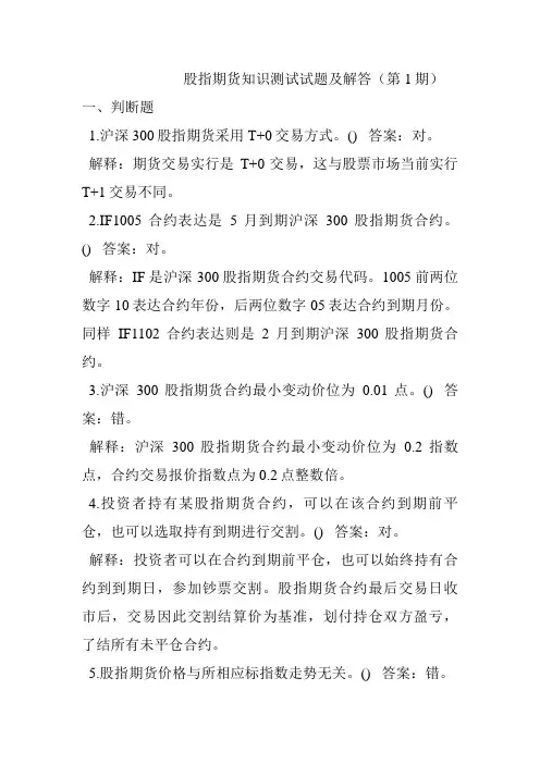 2021年股指期货知识测试试题及解答