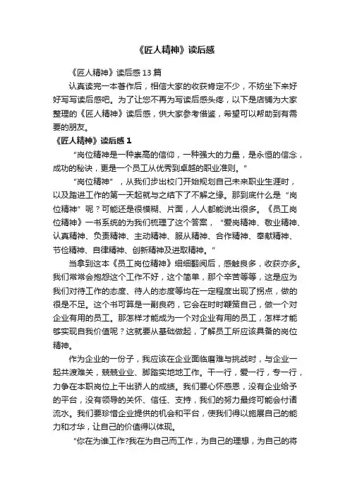 《匠人精神》读后感