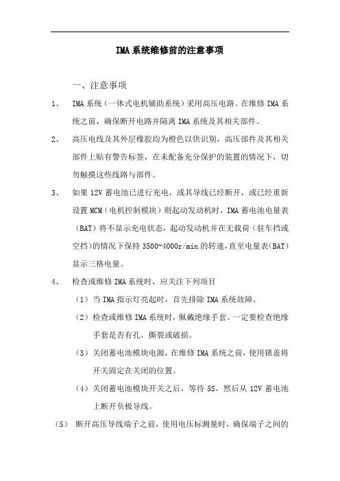 本田思域混合动力系统维修前的注意事项