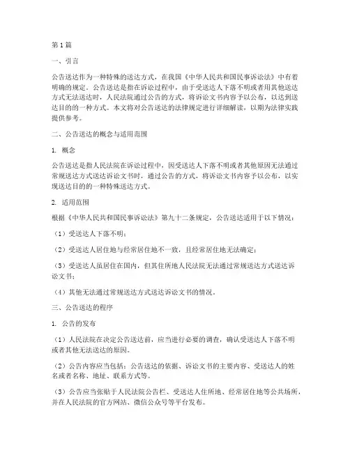 公告送达的法律规定(3篇)