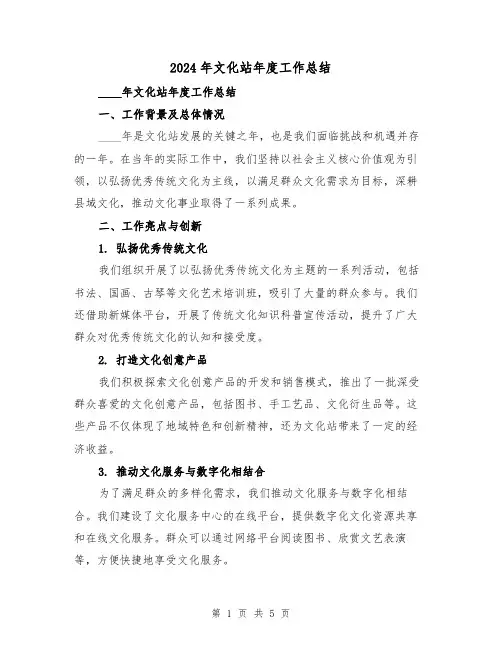 2024年文化站年度工作总结（2篇）
