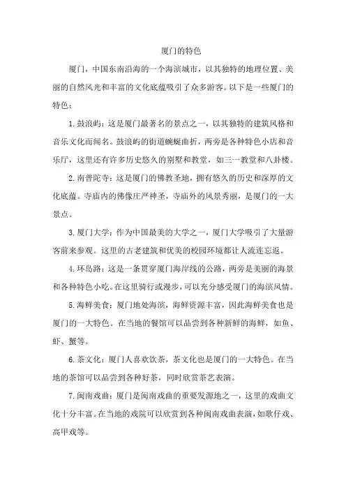 厦门的特色