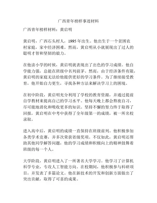 广西青年榜样事迹材料
