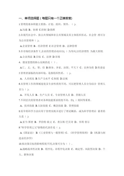管理学基础知识真题及答案