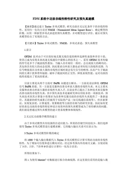 FDM系统中功放非线性特性研究及预失真建模