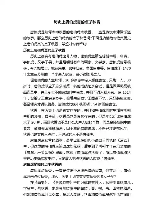 历史上唐伯虎真的点了秋香