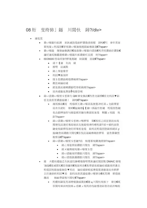 08项目质量管理