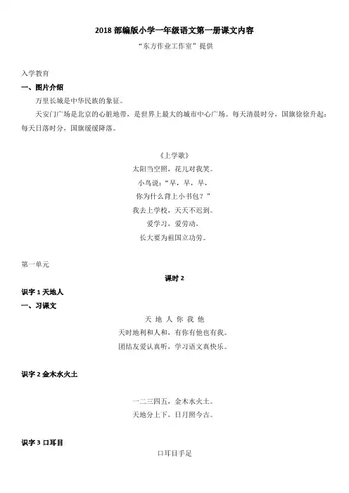 一年级上册语文课文- 全部课文     人教部编版