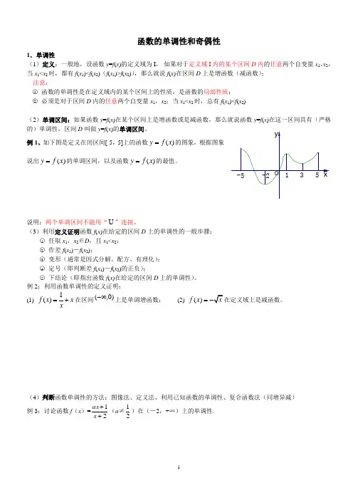 函数的性质