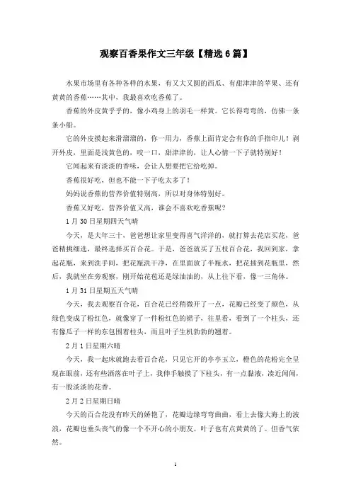 精选观察百香果作文三年级【6篇】