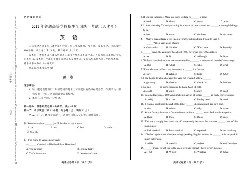 2013年高考英语天津卷有答案