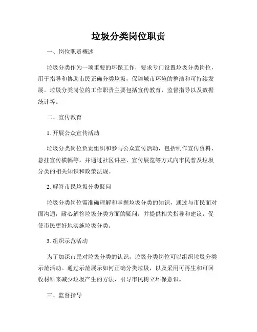 垃圾分类岗位职责