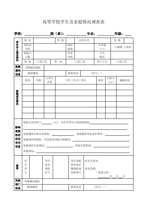 家庭情况调查表