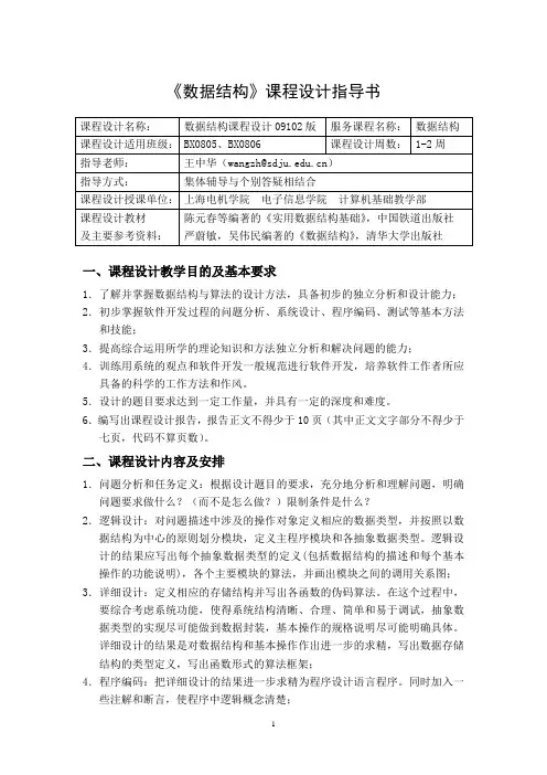 《数据结构》课程设计指导书