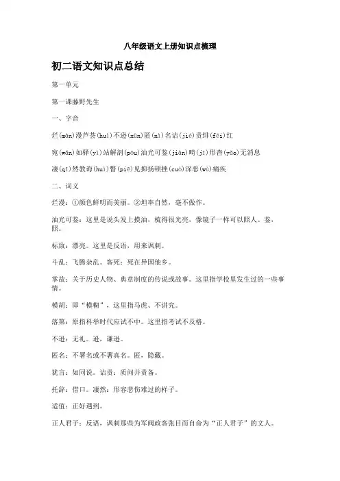 八年级语文上册知识点梳理