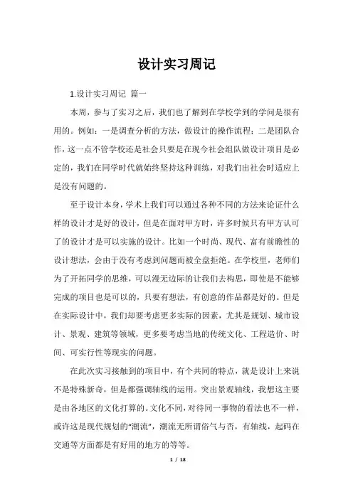 设计实习周记