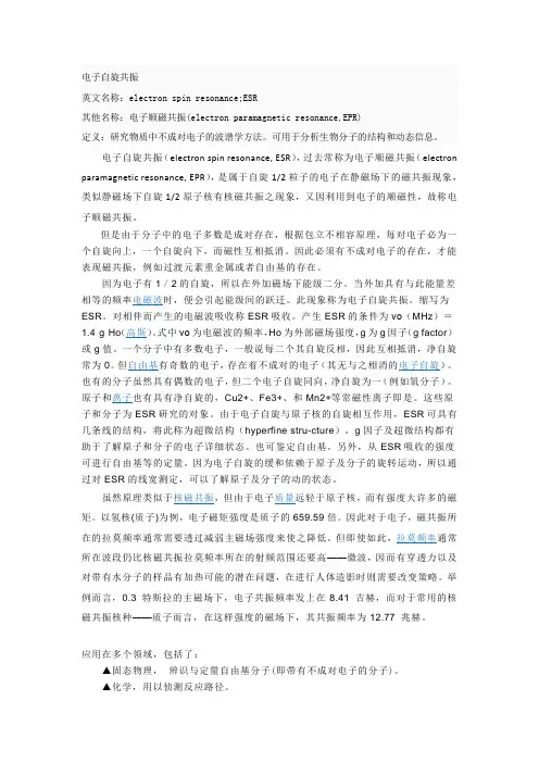 电子自旋共振