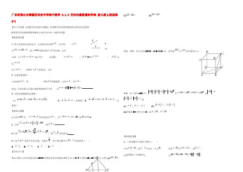 高中数学 3.1.3 空间向量数量积学案 新人教A版选修2-1 学案