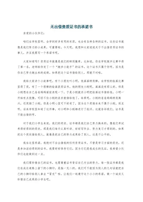 无出借资质证书的承诺书