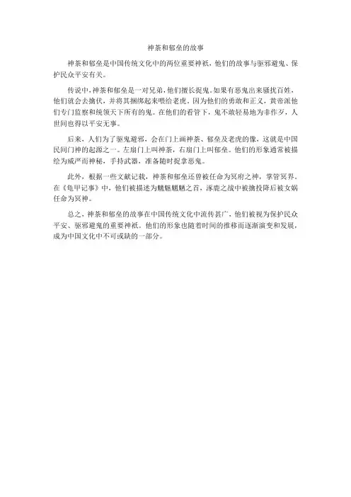 神荼和郁垒的故事